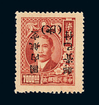 ★ 1949年孙中山像加盖“陕”字改作单位邮票国内航空/7000元一枚