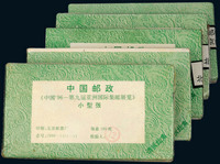 M/S 1996-11M“中国 &apos; 96 — 第九届亚洲国际集邮展览”小型张一百枚整封五件