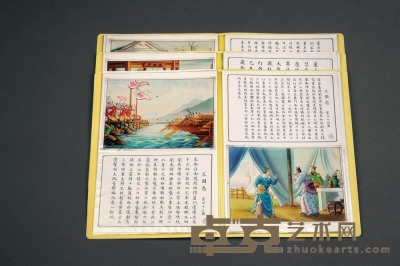 民国时期大型彩色香烟画片“三国志”样张三册五十四件 