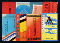 PPC 伪满洲国时期日本印制满洲国人文风光明信片二十二册