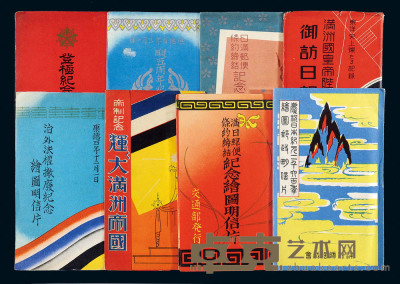 PPC 伪满洲国时期日本印制满洲国人文风光明信片二十二册 