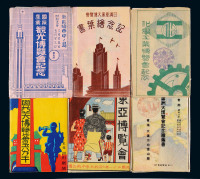PPC 日本侵华时期日本印制博览会相关明信片十一册