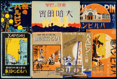 PPC 日本侵华时期日本印制哈尔滨风光明信片九册，共计七十一枚 