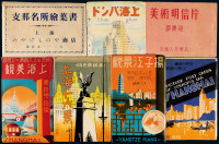 PPC 日本侵华时期日本印制江浙地区风光明信片十二册，共计一百三十七枚
