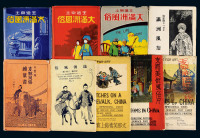PPC 日本侵华时期日本印制中国风俗明信片九册，共计六十九枚