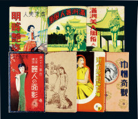 PPC 伪满洲国时期日本印制中国丽人明信片七册，共计五十二枚