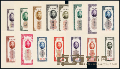 民国十九年中央银行上海关金券试模样票，共计十四种二十八枚 
