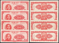 民国三十四年中央银行台湾流通券拾圆四枚连号