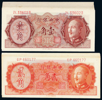 1949年中央银行金圆券壹角五十枚，其中四十四枚连号；贰角十三枚，共计六十三枚