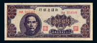 1949年新疆省银行省票陆拾亿圆一枚，NPGS 30