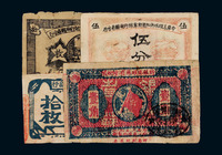 1933年闽浙赣省苏维埃银行铜元券拾枚、银元辅币券壹角各一枚；1934年中华苏维埃共和国国家银行湘赣省分行银元辅币券伍分、铜元券拾枚各一枚，计四枚