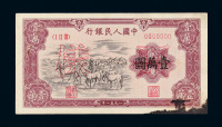 1949年第一版人民币壹万圆“牧马”正面单面样票一枚