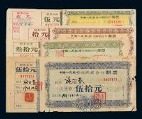 1961年中国人民银行云南省分行记名式期票贰元、伍元、拾元、叁拾元、伍拾元各一枚，计五枚