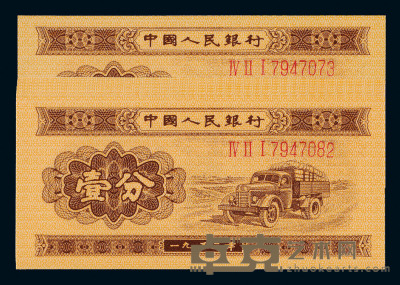 1953年第二版人民币壹分十枚连号 