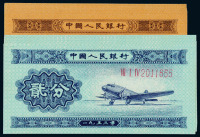 1953年第二版人民币壹分、贰分各五枚连号，计十枚