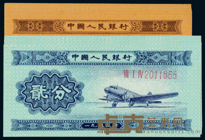 1953年第二版人民币壹分、贰分各五枚连号，计十枚 