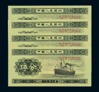 1953年第二版人民币伍分长号码四枚连号