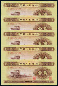1953年第二版人民币壹角五枚连号