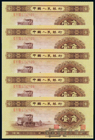 1953年第二版人民币壹角五枚连号 