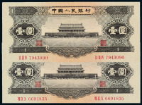 1956年第二版人民币黑色壹圆二枚
