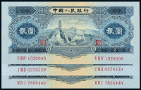 1953年第二版人民币贰圆三枚