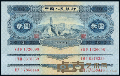 1953年第二版人民币贰圆三枚 