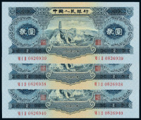 1953年第二版人民币贰圆三枚连号