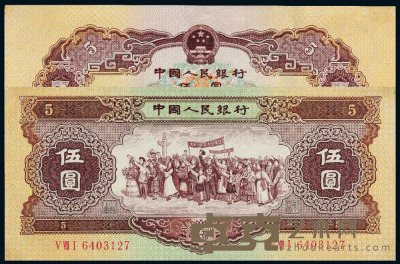 1956年第二版人民币伍圆一枚 