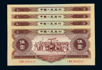 1956年第二版人民币伍圆四枚