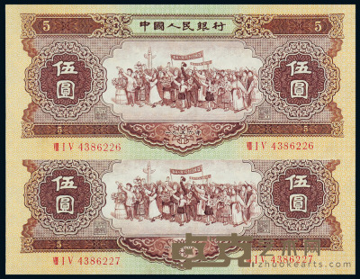 1956年第二版人民币伍圆二枚连号 