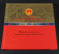 1980至1990年《中华人民共和国第四套人民币连体钞珍藏册》一册