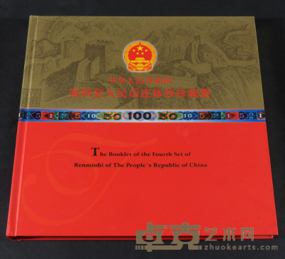 1980至1990年《中华人民共和国第四套人民币连体钞珍藏册》一册 