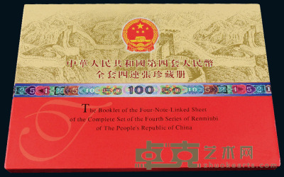 1980至1990年《中华人民共和国第四套人民币全套四连张珍藏册》一册 