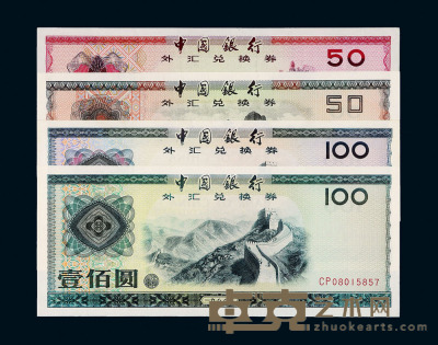 1979至1988年中国银行外汇兑换券一组十枚 