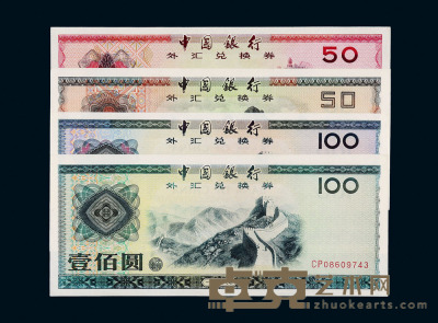 1979至1988年中国银行外汇兑换券一组九枚 