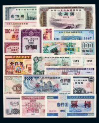 1981至1997年不同种类国库券样票七十八枚大全套