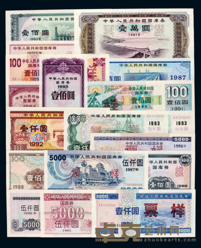 1981至1997年不同种类国库券样票七十八枚大全套 