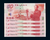 1999年庆祝中华人民共和国成立50周年纪念钞伍拾圆五枚连号装帧册五册