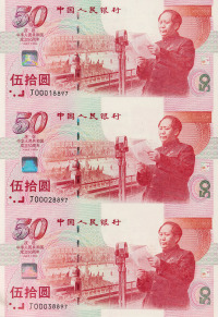 1999年庆祝中华人民共和国成立50周年纪念钞三枚连体装帧册一册