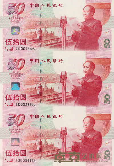 1999年庆祝中华人民共和国成立50周年纪念钞三枚连体装帧册一册 