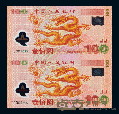 2000年迎接新世纪千禧龙年纪念钞壹佰圆二枚连体装帧册一册 