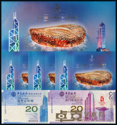 2008年中国银行（香港）发行北京奥运会纪念钞票装帧册四册 
