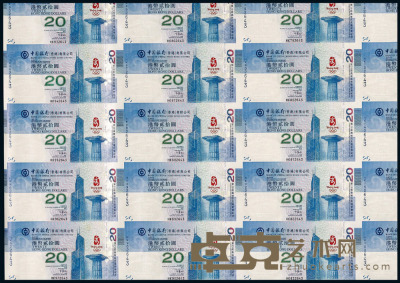 2008年北京奥运会纪念钞贰拾元港币整版三十五枚连张“炮筒”一件 