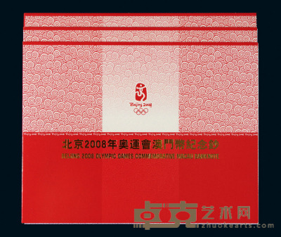 2008年中国银行澳门分行发行北京奥运会澳门币纪念钞精装册三册 