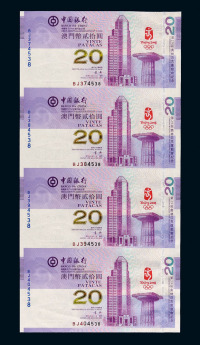 2008年中国银行（澳门）发行北京奥运会澳门币纪念钞四连张珍藏品三册