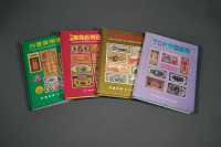 1997年至2002年许义宗著《TOP中国纸币》、《中国华商纸币图说》、《台湾货币图说》、《中国纸币新论》各一册，计四册