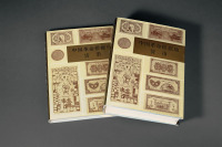 1982年《中国革命根据地货币》上、下册精装本带书函