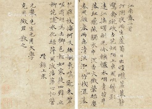 倪瓒 楷书江南春一首