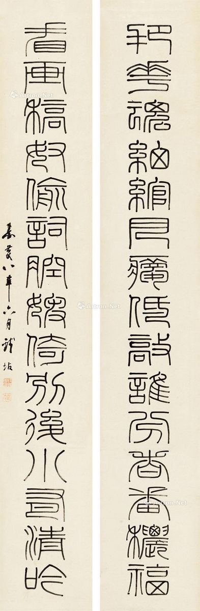 钱坫 篆书十五言联图片