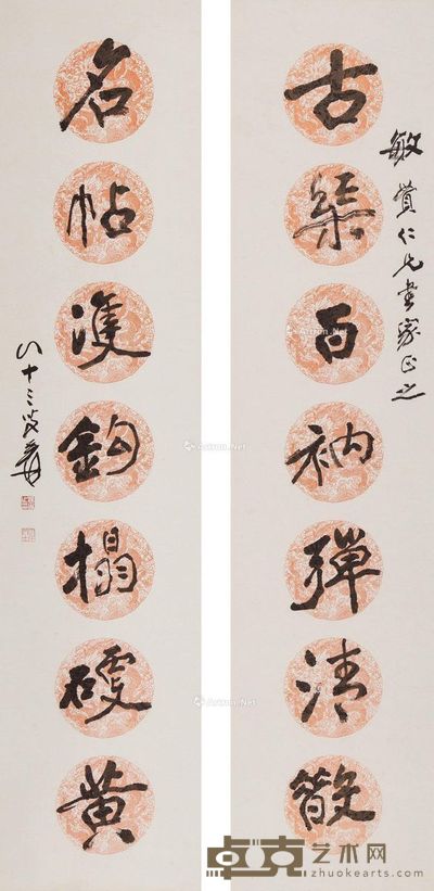 张大千 北窗闲咏(书法七字联) 135×31.5cm×2